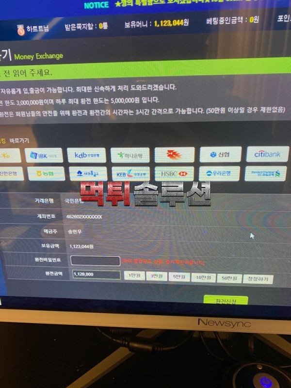 [먹튀검거완료] 깡먹튀 gang-god.com 토토사이트 먹튀검증