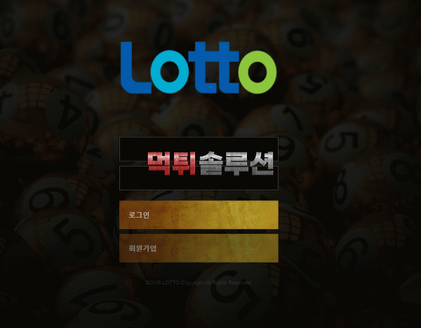 [신규검증완료] 로또먹튀 LOTTO먹튀 lotto-33.com 토토사이트 먹튀검증