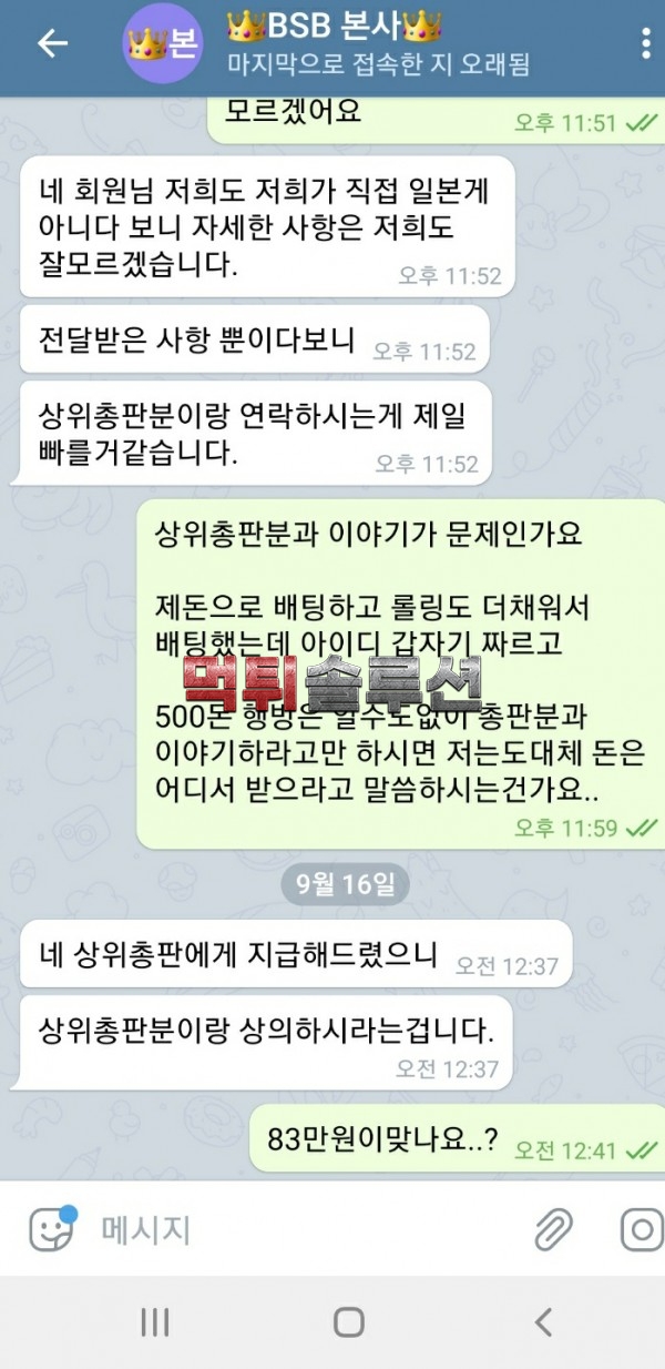 [먹튀검거완료] BSB먹튀 bsb-kor.com 토토사이트 먹튀검증