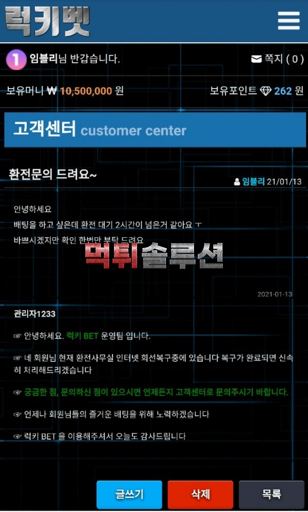 [먹튀검거완료] 럭키벳먹튀 luckybet-369.com 토토사이트 먹튀검증