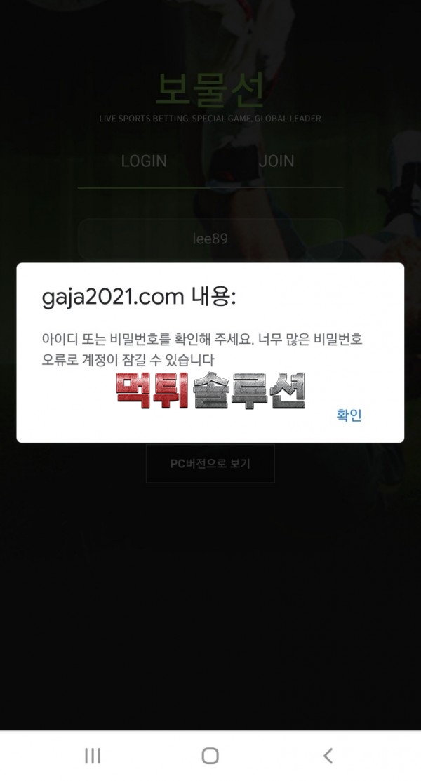 [먹튀검거완료] 보물선먹튀 gaja2021.com 토토사이트 먹튀검증