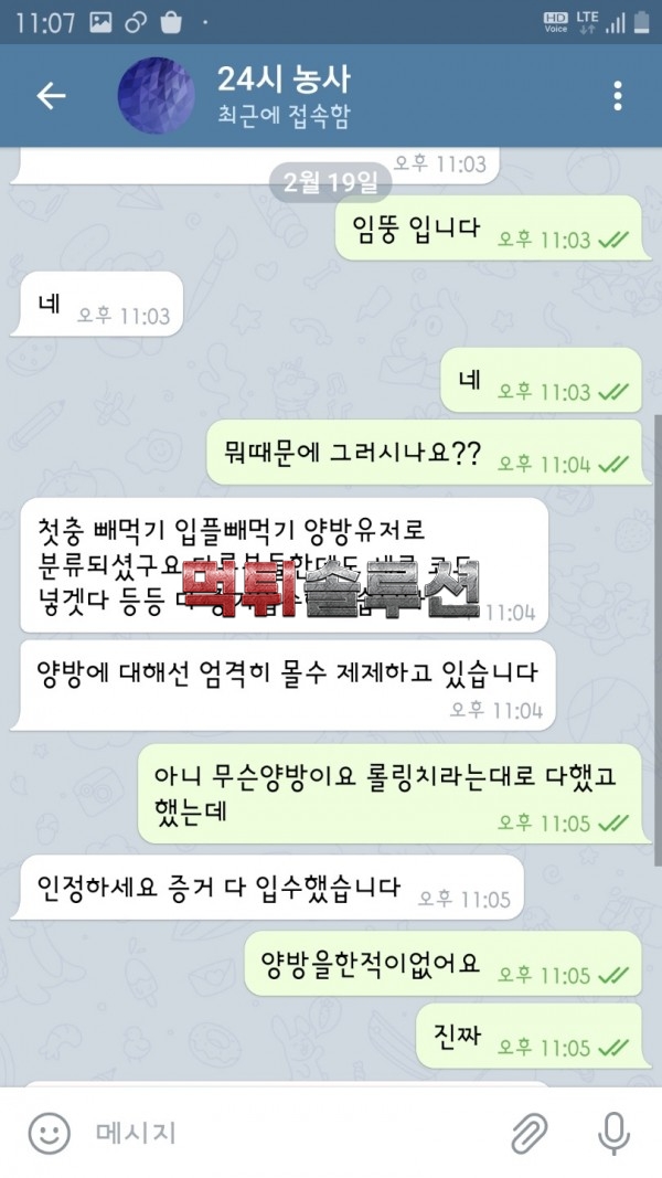 [먹튀검거완료] 농사먹튀 nong-90.com 토토사이트 먹튀검증