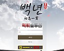 [신규검증완료] 백년먹튀검증 by-113.com 먹튀 토토사이트