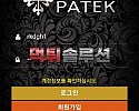 [먹튀검거완료] 파텍먹튀 PATEK먹튀 patek-011.com 토토사이트 먹튀검증