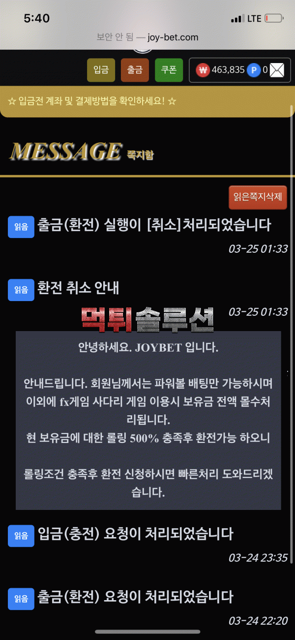 [먹튀검거완료] 조이벳먹튀 JOYBET먹튀 joy-bet.com 토토사이트 먹튀검증