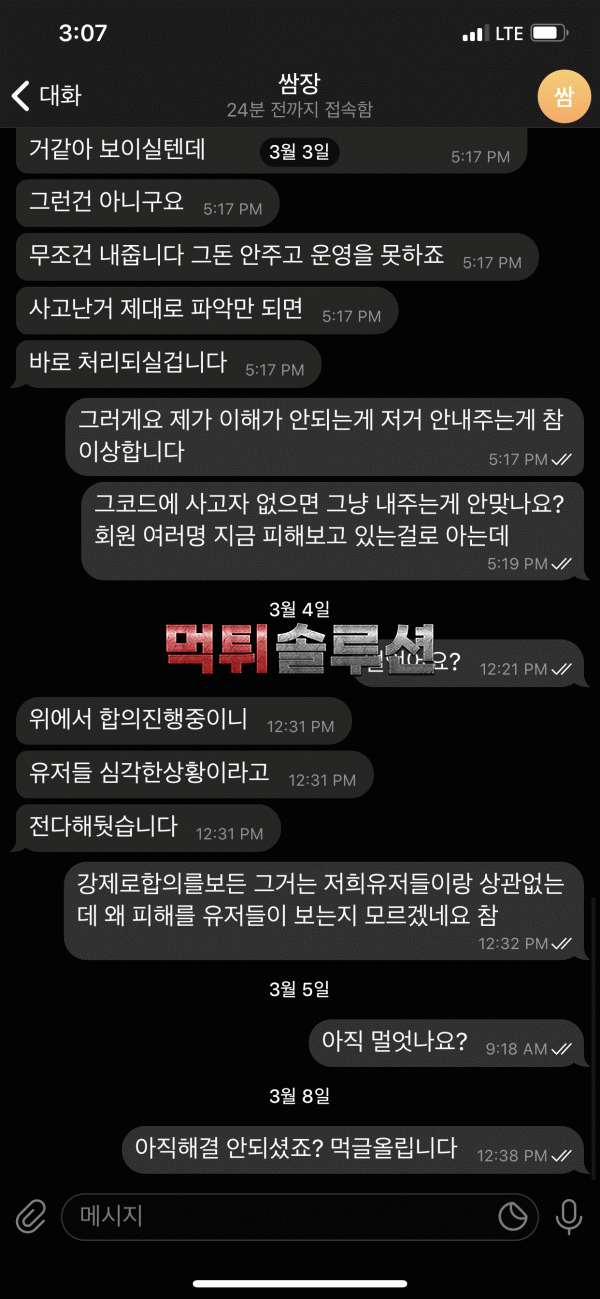 [먹튀검거완료] 쌈장먹튀 jang007.com 토토사이트 먹튀검증