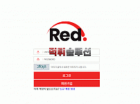 [신규검증완료] 레드먹튀검증 RED먹튀검증 red-8585.com 먹튀 토토사이트