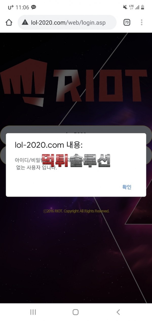 [먹튀검거완료] 라이엇먹튀 RIOT먹튀 lol-2020.com 토토사이트 먹튀검증
