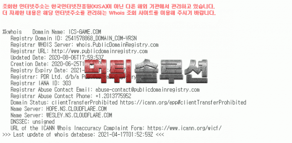 [신규검증완료] ICS먹튀검증 인피티니먹튀검증 ics-game.com 먹튀 토토사이트