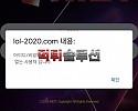 [먹튀검거완료] 라이엇먹튀 RIOT먹튀 lol-2020.com 토토사이트 먹튀검증