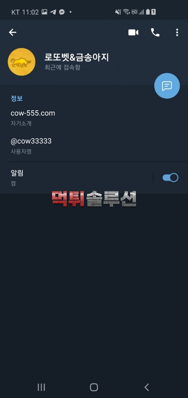 [먹튀검거완료] 금송아지먹튀 cow-555.com 토토사이트 먹튀검증