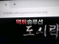 [먹튀검거완료] 도시락먹튀 knb46.com 토토사이트 먹튀검증