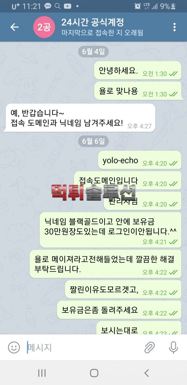 [먹튀검거완료] 욜로먹튀 YOLO먹튀 yolo-echo.com 토토사이트 먹튀검증