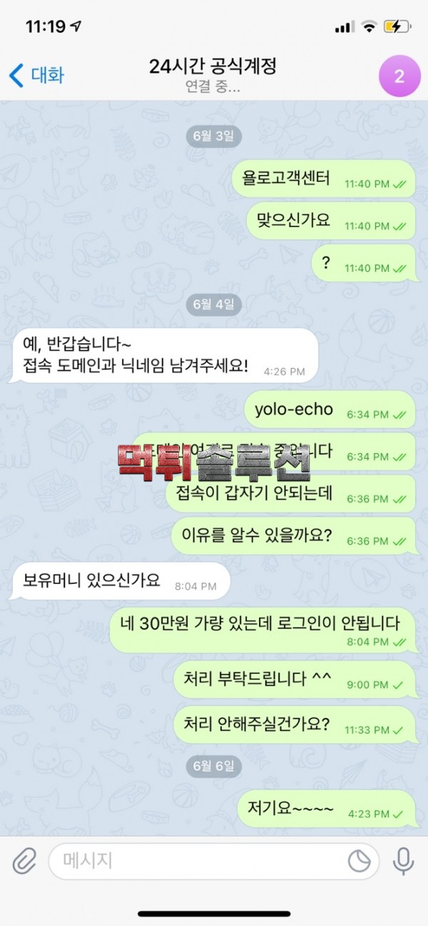 [먹튀검거완료] 욜로먹튀 YOLO먹튀 yolo-echo.com 토토사이트 먹튀검증