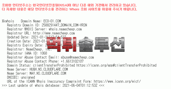 [먹튀검거완료] 친환경먹튀 eco-01.com  토토사이트 먹튀검증