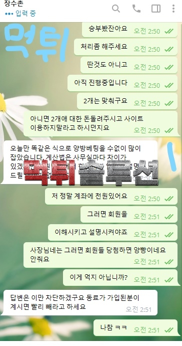 [먹튀검거완료] 장수촌먹튀 kmy65.com 토토사이트 먹튀검증