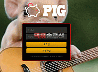 [신규검증완료] 피그먹튀검증 PIG먹튀검증 pig-108.com 먹튀 토토사이트  ﻿