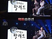 KBS의 새 프로그램 아이유의 팔레트