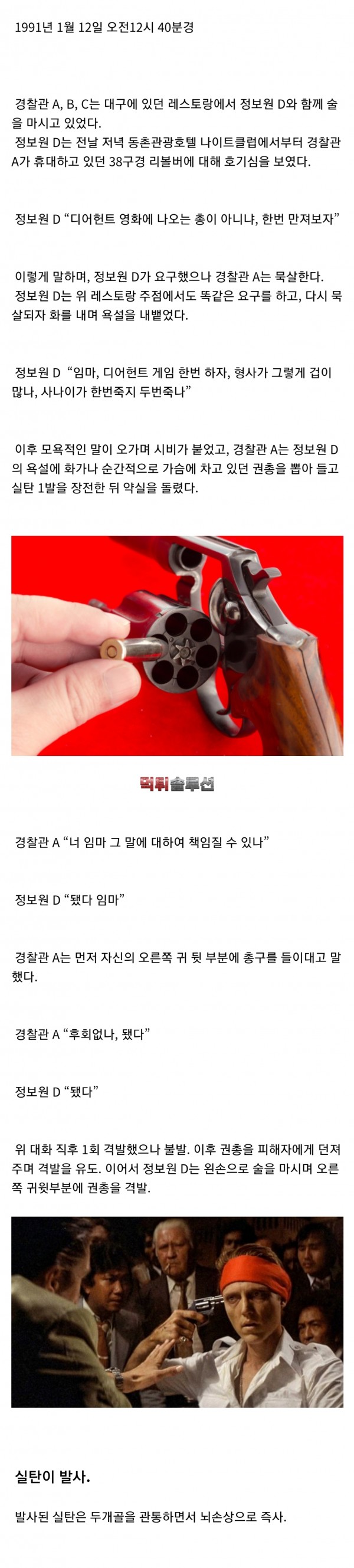 한국에서 실제로 벌어진 러시안룰렛 사망사건