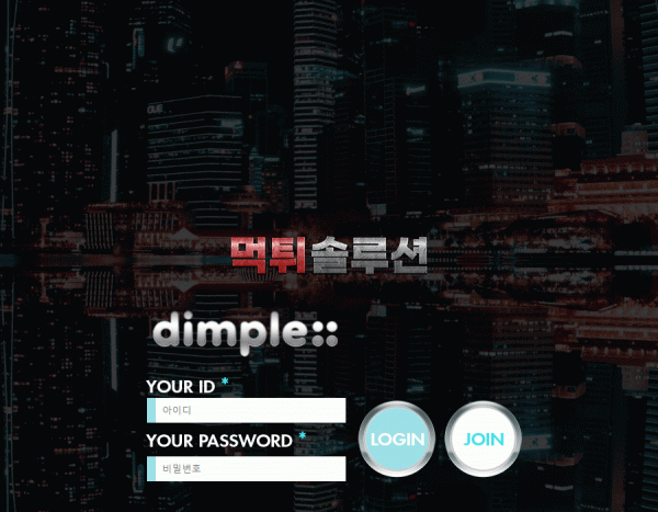 [신규검증완료] 딤플먹튀검증 DIMPLE먹튀검증 dpmm-99.com 먹튀 토토사이트