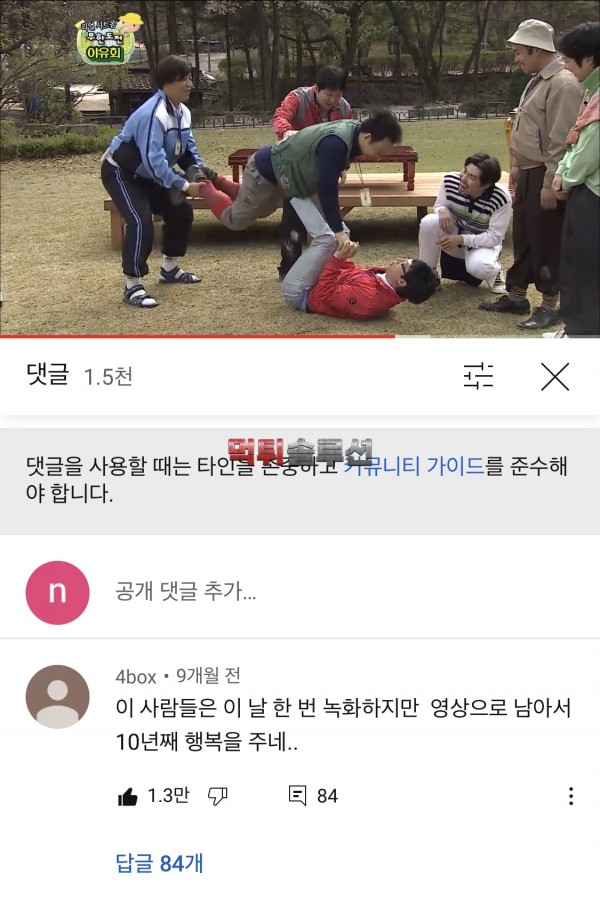 무한도전 멤버들이 보면 감동할만한 댓글