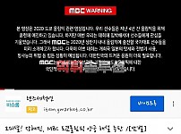 MBC WARNING