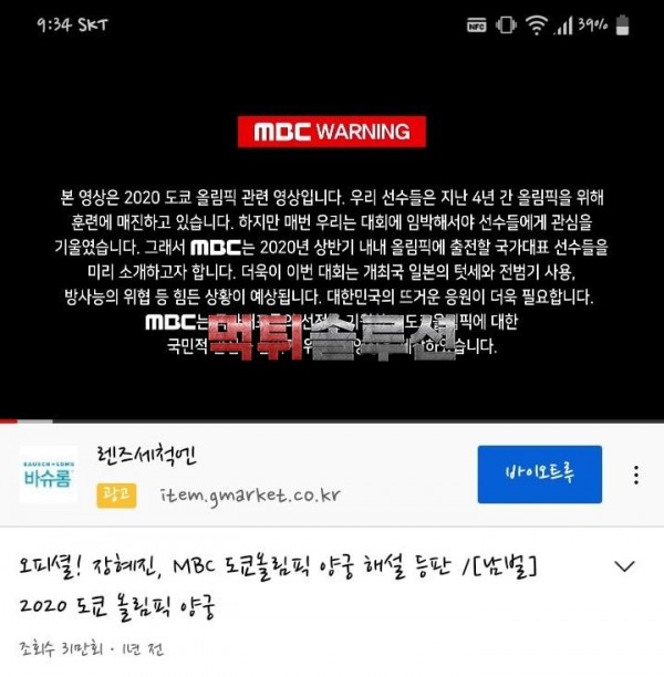 MBC WARNING
