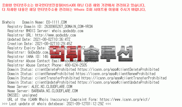 [먹튀검거완료] 어흥먹튀 eo-1111.com 토토사이트 먹튀검증