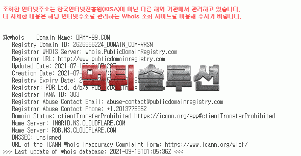 [먹튀검거완료] 딤플먹튀 DIMPLE먹튀 dpmm-99.com 토토사이트 먹튀검증