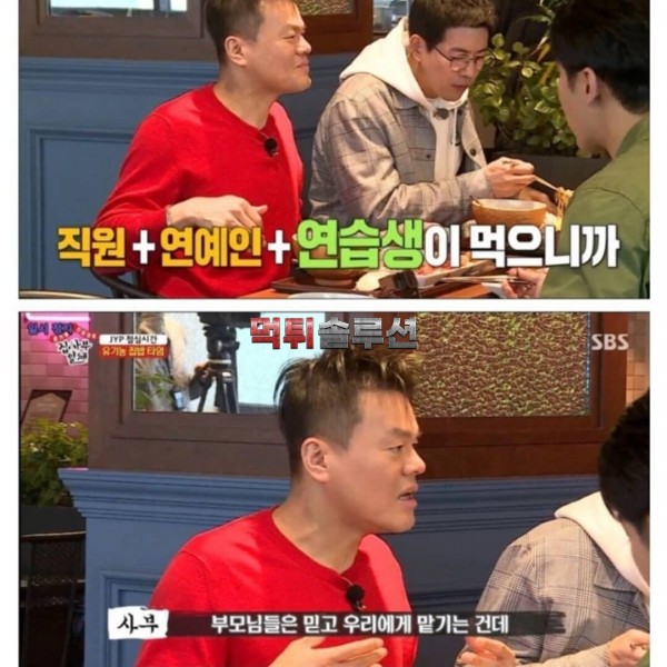 박진영이 회사 식당을 유기농으로 운영하는 이유