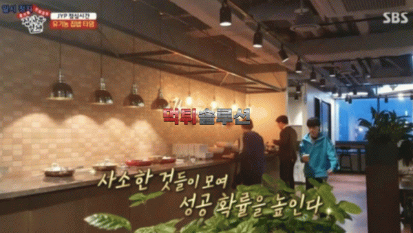 박진영이 회사 식당을 유기농으로 운영하는 이유