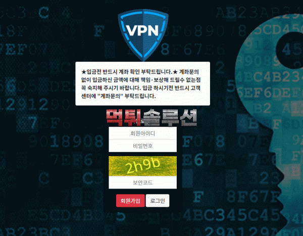 [먹튀검거완료] 브이피엔먹튀 VPN먹튀 vpn-114.com 토토사이트 먹튀검증