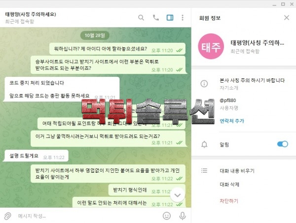 [먹튀검거완료] 태평양먹튀 tpy-110.com 토토사이트 먹튀검증