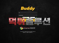 [먹튀검거완료] 버디먹튀 BUDDY먹튀 by-kkk.com 토토사이트 먹튀검증
