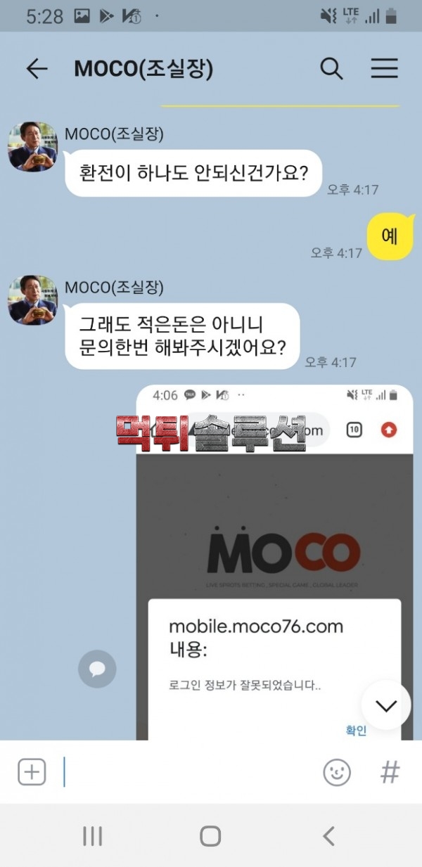 [먹튀검거완료] 모코먹튀 MOCO먹튀 moco76.com 토토사이트 먹튀검증