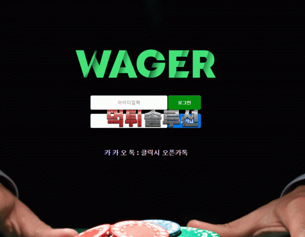 [신규검증완료] 웨이저먹튀검증 WAGER먹튀검증 wg-01.com 먹튀 토토사이트