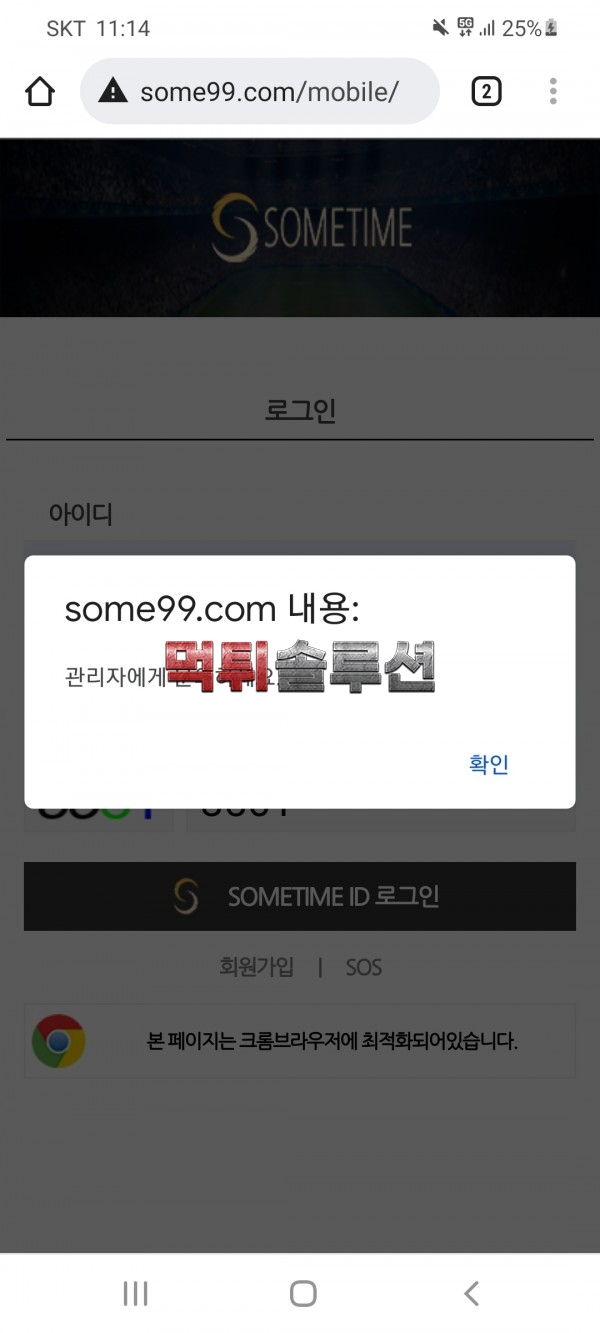 [먹튀검거완료] 썸타임먹튀 SOMETIME먹튀 some99.com 토토사이트 먹튀검증