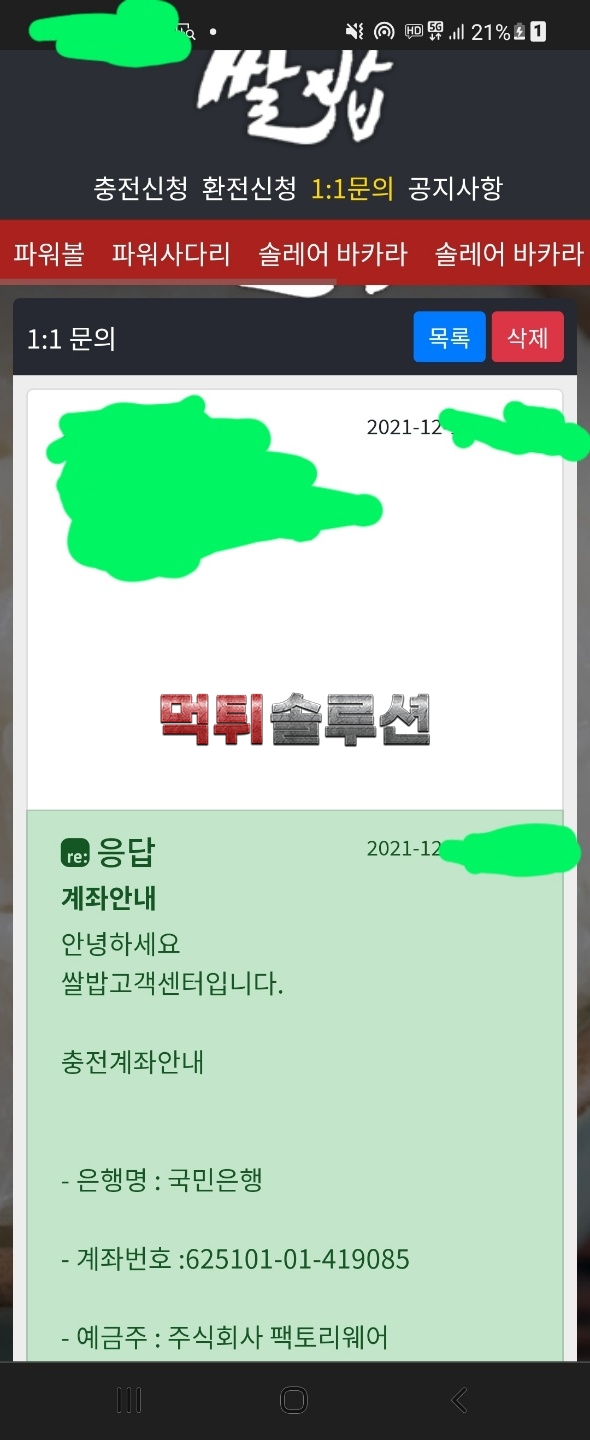 [먹튀검거완료] 쌀밥먹튀 sb-195.com 토토사이트 먹튀검증