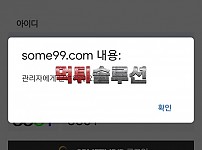 [먹튀검거완료] 썸타임먹튀 SOMETIME먹튀 some99.com 토토사이트 먹튀검증