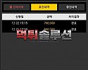 [먹튀검거완료] C&R먹튀 cnr-1946.com 토토사이트 먹튀검증