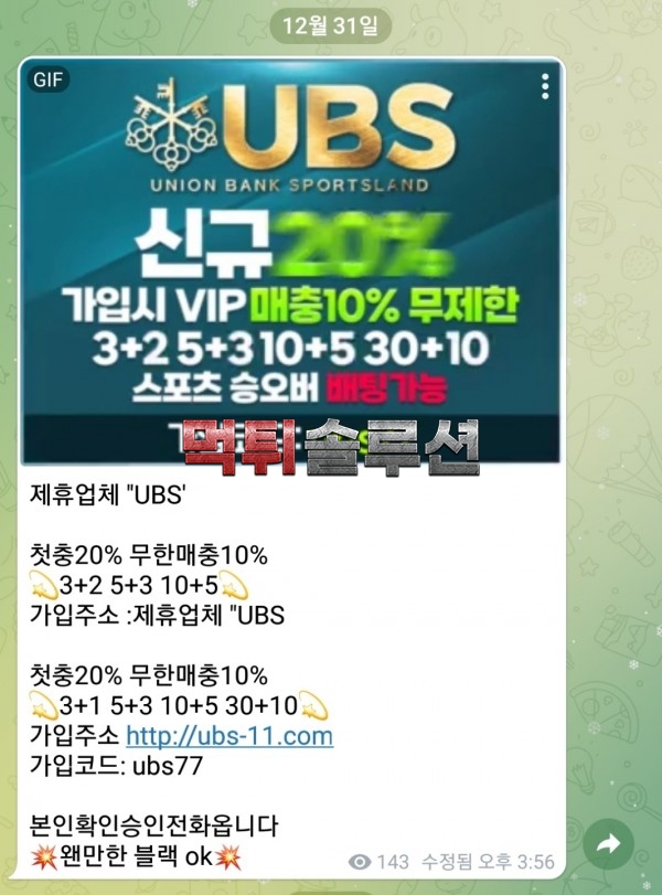 [먹튀검거완료] UBS먹튀 ubs-123.com 토토사이트 먹튀검증