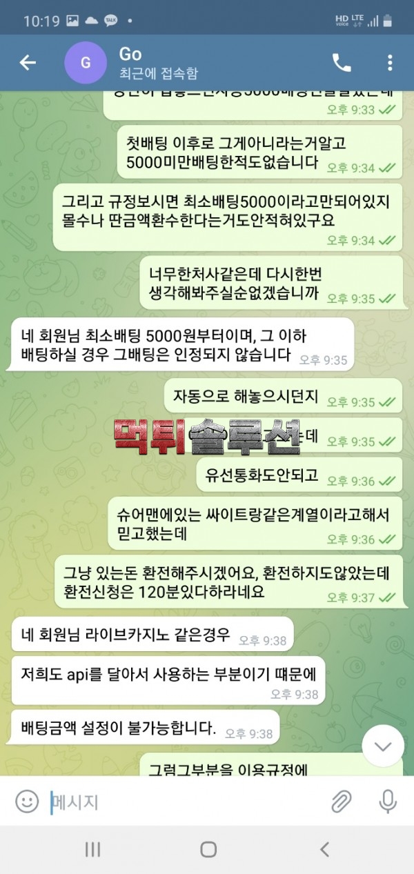 [먹튀검거완료] 고수먹튀 go-258.com 토토사이트 먹튀검증