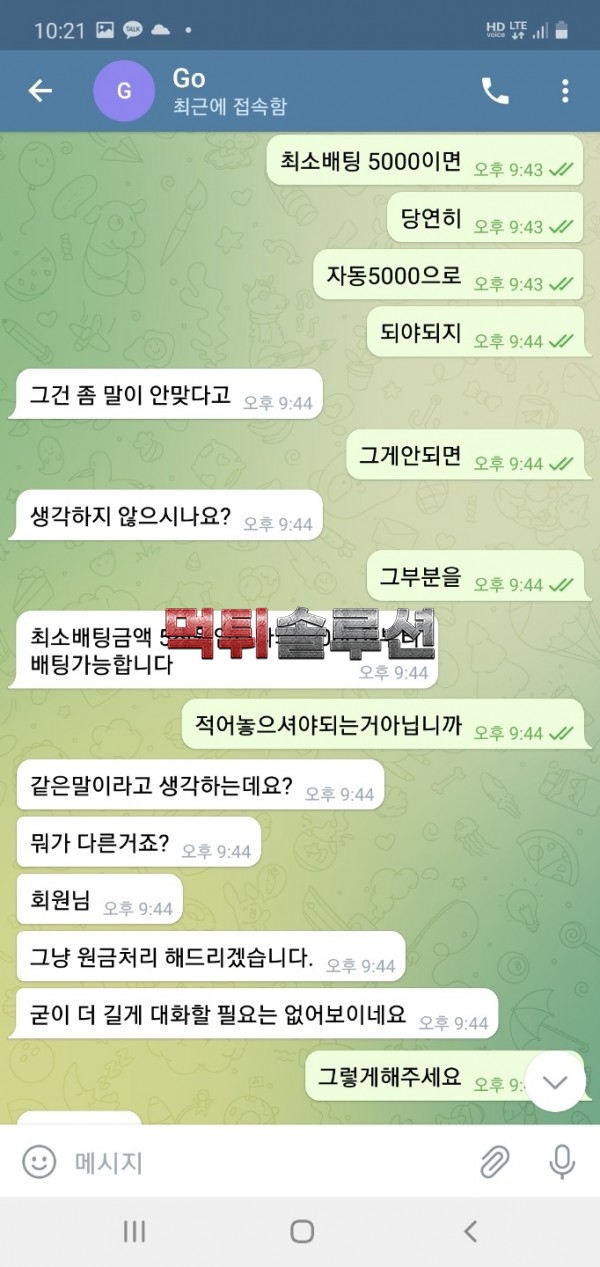 [먹튀검거완료] 고수먹튀 go-258.com 토토사이트 먹튀검증
