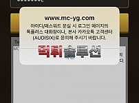 [먹튀검거완료] 엠씨엠먹튀 MCM먹튀 mc-yg.com 토토사이트 먹튀검증