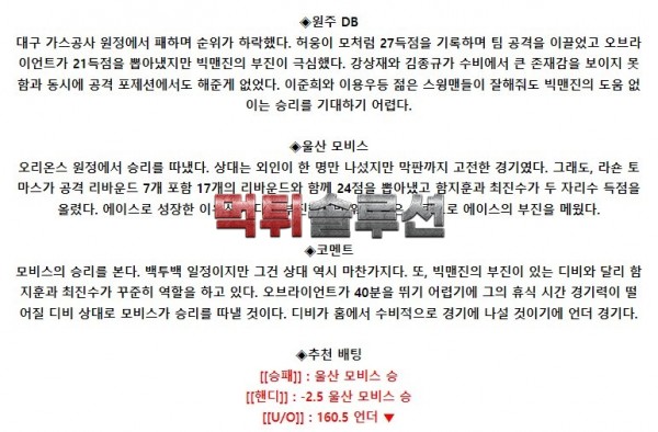 먹튀솔루션 2022년 02월 06일 원주DB 울산현대모비스 경기분석 KBL 농구