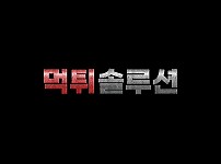 [먹튀검거완료] 부동산먹튀 ae-ur.com 토토사이트 먹튀검증