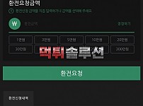 [먹튀검거완료] WWS먹튀 sww67.com 토토사이트 먹튀검증