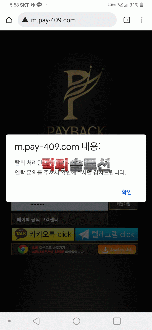 [먹튀검거완료] 페이백먹튀 PATBACK먹튀 pay-409.com 토토사이트 먹튀검증