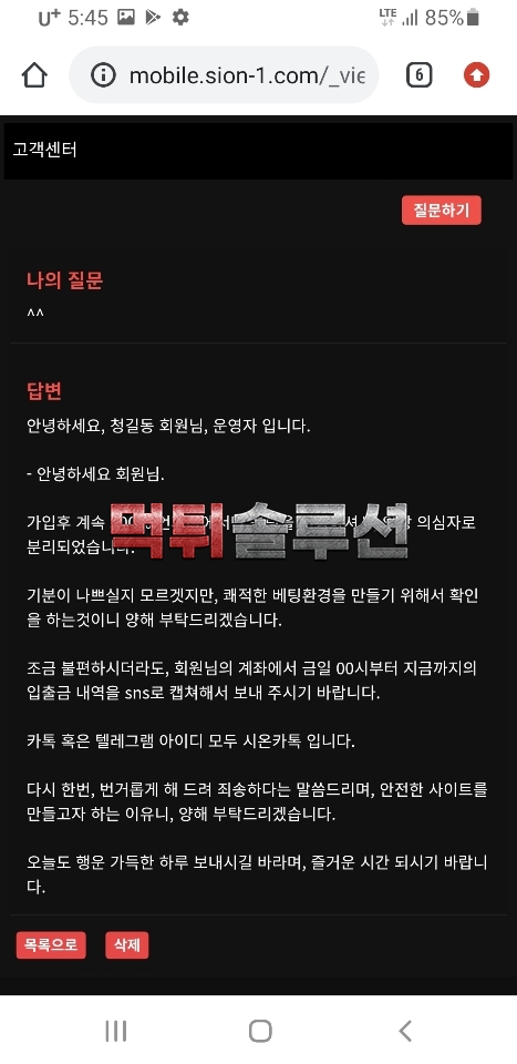 [먹튀검거완료] 시온먹튀 SION먹튀 sion-1.com 토토사이트 먹튀검증