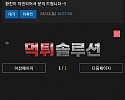 [먹튀검거완료] 강심장먹튀 stel-1.com 토토사이트 먹튀검증